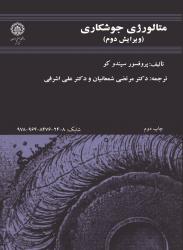 متالورژی جوشکاری (ویرایش سوم)