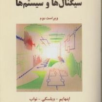 تشریح کامل مسایل سیگنال ها و سیستم ها(اپنهایم . ویلسکی . نواب.مهندس جلیل راسخی)