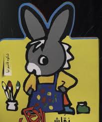 کتاب فمی نقاشی الاغک