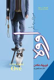 مردی به نام اووه