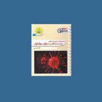 مشاوران قطره زیست شناسی سلولی مولکولی 96 95