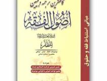 کاملترین ترجمه و تبیین اصول الفقه العلامه محمدرضا المظفر جلد اول متن عربی (عباس زراعت . مسجد سرایی