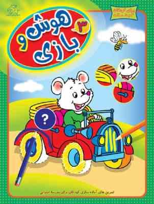 هوش و بازی 3