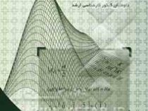 مباحثی در جبر1 (سید علی ضابط زاده . شهین رضایی همامی)