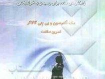 جاده ای به سوی خوشبختی : راهکارهایی ساده برای رسیدن به خوشبختی ( مک آندرسون و بی جی گالاگر . نسرین س