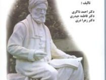 طلایه ی ادب فارسی (احمد ذاکری . فاطمه حیدری . زهرا دری)