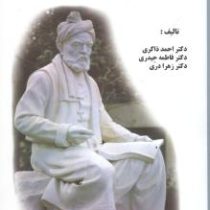 طلایه ی ادب فارسی (احمد ذاکری . فاطمه حیدری . زهرا دری)