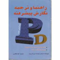 راهنما و ترجمه نگارش پیشرفته ویرایش دوم paragraph development (مارتین آرنودت مری آلن بت . الهه مظاهر