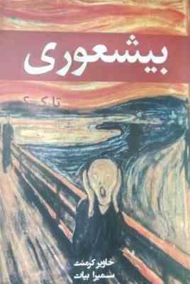 بیشعوری تا کی (تمیشه)