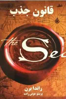 قانون جذب (تمیشه)