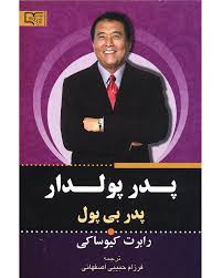 پدر پولدار پدر بی پول (تمیشه)