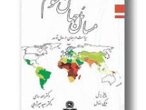 مسائل جهان سوم : سیاست در جهان در حال توسعه (پیتر برنل . ویکی رندال . احمد ساعی . سعید میرترابی)