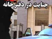 جنایت در دفترخانه (محمد شهریاری)