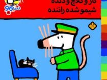 ترانه های شیموشیمو 8 گاز کلاچ و دنده شیمو شده راننده(ناصر کشاورز)
