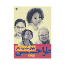 طراحی واقع گرایانه از چهره کودکان