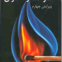 سوخت و احتراق (ویرایش چهارم)