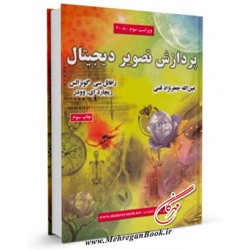 پردازش تصویر دیجیتال ویراست سوم2008