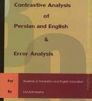 بررسی مقابله ای ساخت فارسی و انگلیسی و تجزیه و تحلیل خطاها (سید محمد ضیاء حسینی)