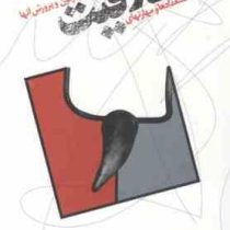 خلاقیت (استعدادها و مهارتهای . و راههای آزمون و پرورش آنها)(الیس پل تورنس، رضا قاسم زاده)