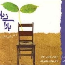 بارانی باید تا رنگین کمانی برآید ... (جیبی)