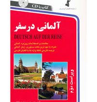 آلمانی در سفر سی دی (حسن اشرف الکتابی . علی اصغر شجاعی)