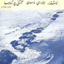 حساب برداری (آنتونی .ج.ترومبا، جرالد ای. مارسدن، علی اکبر عالم زاده ، حسین داوودی)