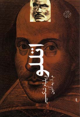 اتللو ویلیام شکسپیر