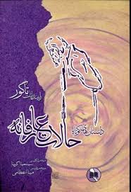 داستان های کوتاه حالات عارفانه (رابیند رانات تاگور، سینجیتا گوپتا و مینا اعظامی)