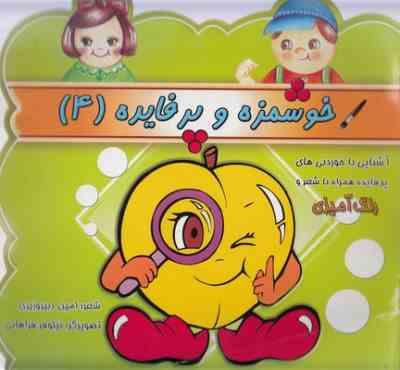 خوشمزه و پر فایده 4