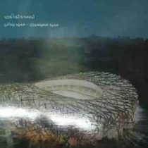 شاهکارهای سازه ای در معماری جهان (حمید حسینمردی، حمید یزدانی کچوئی)