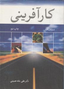 کارآفرینی ویرایش دوم (علی شاه حسینی)