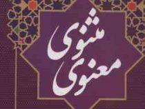 مثنوی معنوی (بدیع الزمان فروزانفر)