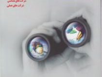 حسابداری شرکت ها جلد اول 1 : شرکت های تضامنی و عملی (محمد حسین ودیعی)