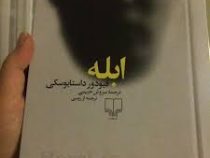 ابله (2جلدی.سپهر ادب)