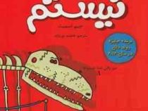 بری بازنده 2: من هنوز بازنده نیستم (جیم اسمیت، فاطمه نورنژاد)