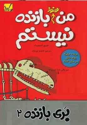 بری بازنده 2: من هنوز بازنده نیستم (جیم اسمیت، فاطمه نورنژاد)