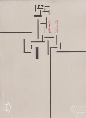 اقلیم و معماری (مرتضی کسمائی . محمد احمدی نژاد)