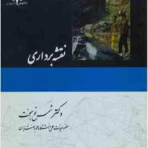 نقشه برداری (شمس نوبخت)