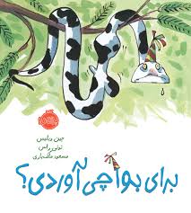 برای بوآ چی آوردی