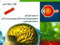 نانو آموزش زیست شناسی (با نگاه مفهومی ترکیبی) سوم دبیرستان 97 96
