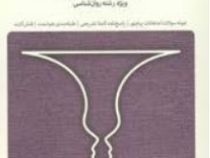 مجموعه کتاب های بانک آزمون سیمیا روان شناسی جنایی ( معصومه گرشاسبی . اعظم صالحی)