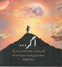 اگر.نگاهی متفاوت به عددها و اندازه های بسیار بزرگ