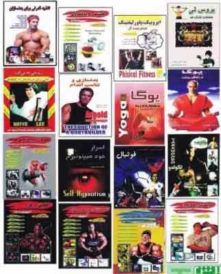 دایره المعارف مکملهای غذایی و اصول مصرف بهینه