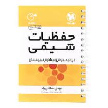 لقمه مهر وماه حفظیات شیمی (دوم سوم چهارم دبیرستان)