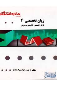 گنجینه طلایی زبان تخصصی 4(رشته مدیریت بازرگانی)