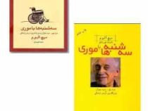 سه شنبه ها با موری (میچ آلبوم . مندی نجات . ماندانا قهرمانلو)