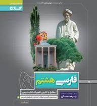 گاج پرسمان فارسی هشتم 97