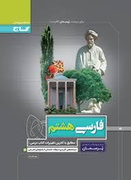 گاج پرسمان فارسی هشتم 97