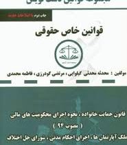 مجموعه قوانین دست نویس قوانین خاص حقوقی