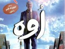 مردی به نام اوه (فردریک بکمن اسدالله حقانی)